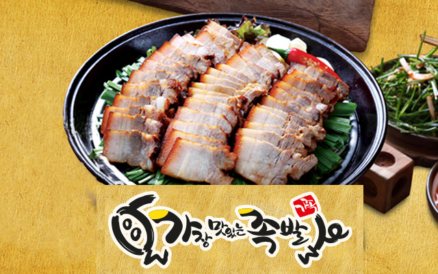 가장맛있는족발 전주송천점