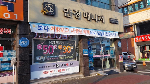 안경매니져 산성점 대표 이미지