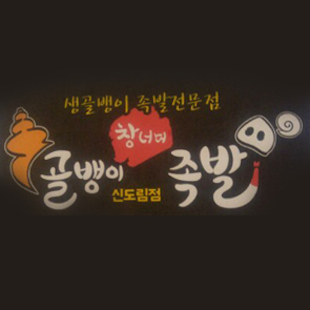 골뱅이창넘어족발