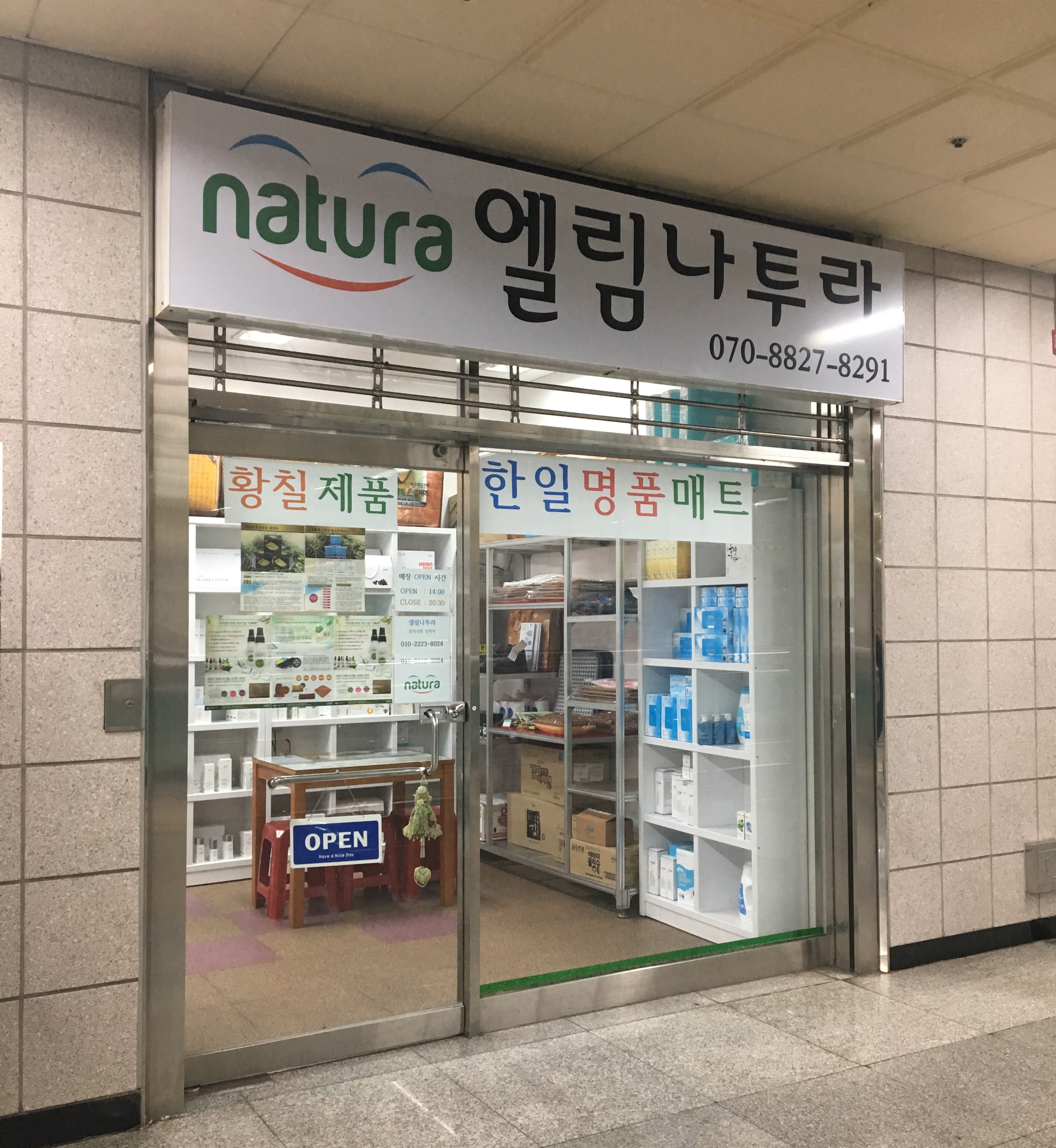 엘림나투라