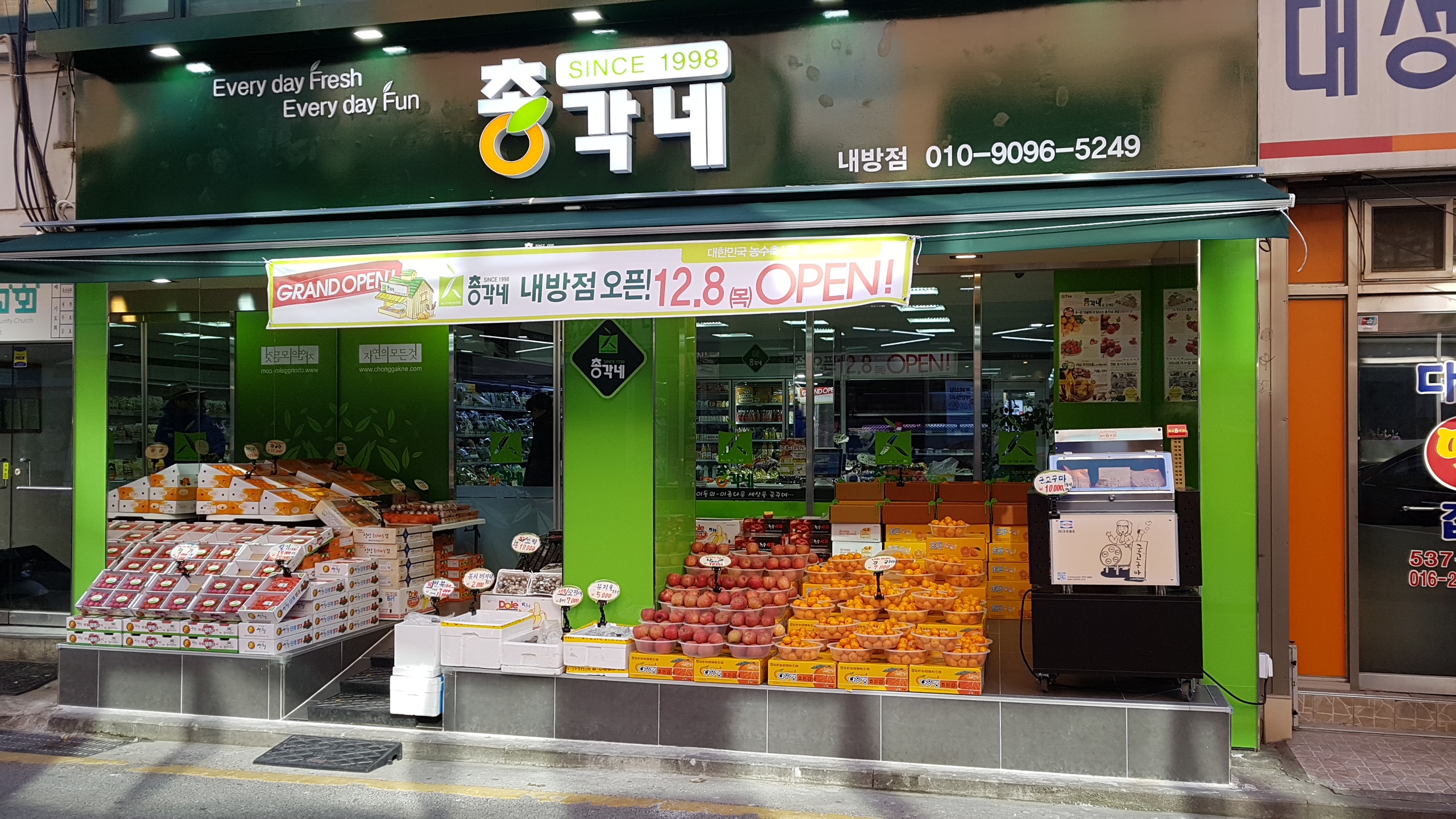 총각네 내방점