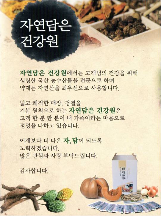 자연담은건강