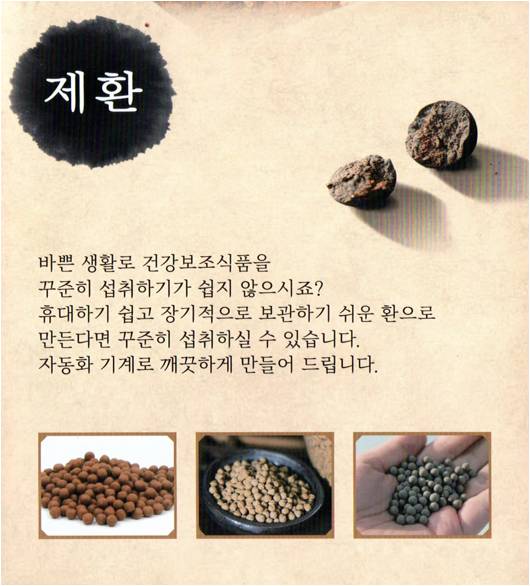 자연담은건강