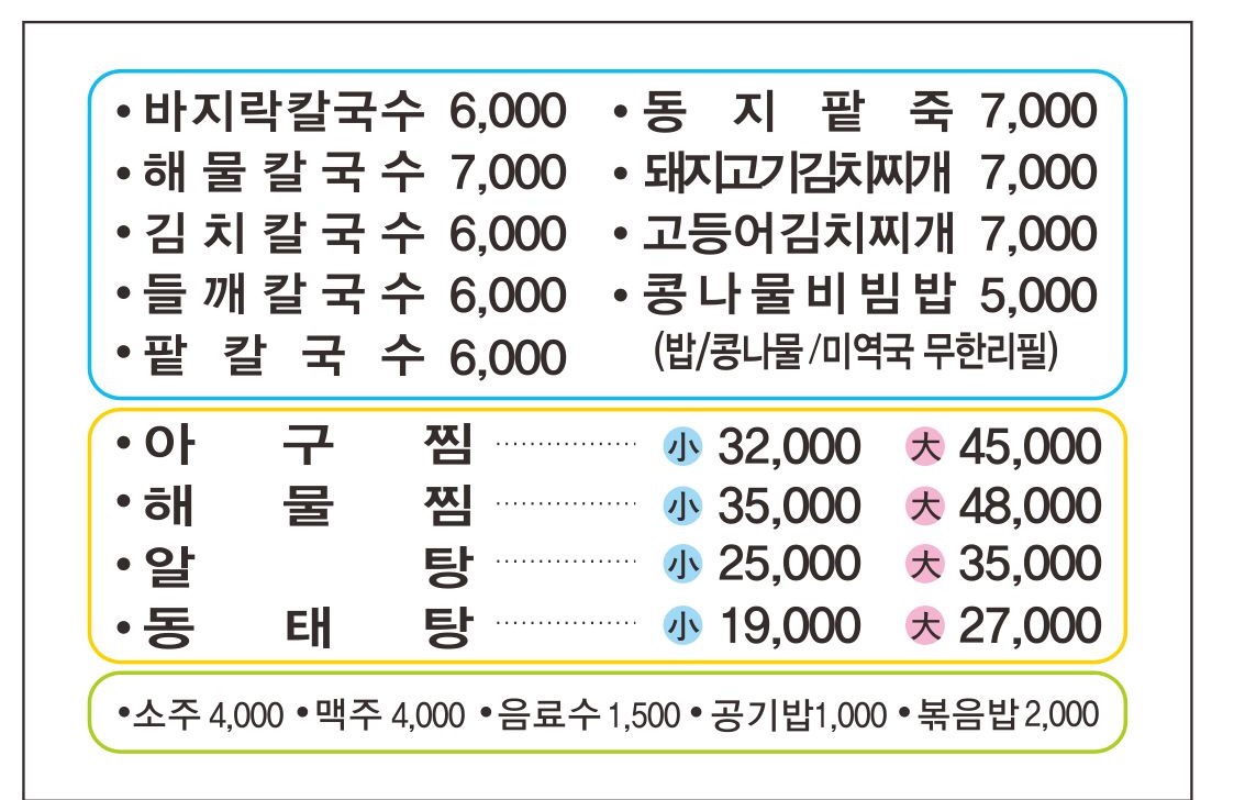 밝은들칼국수