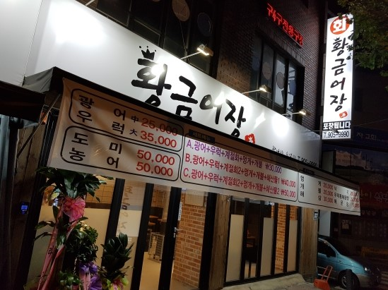 황금어장