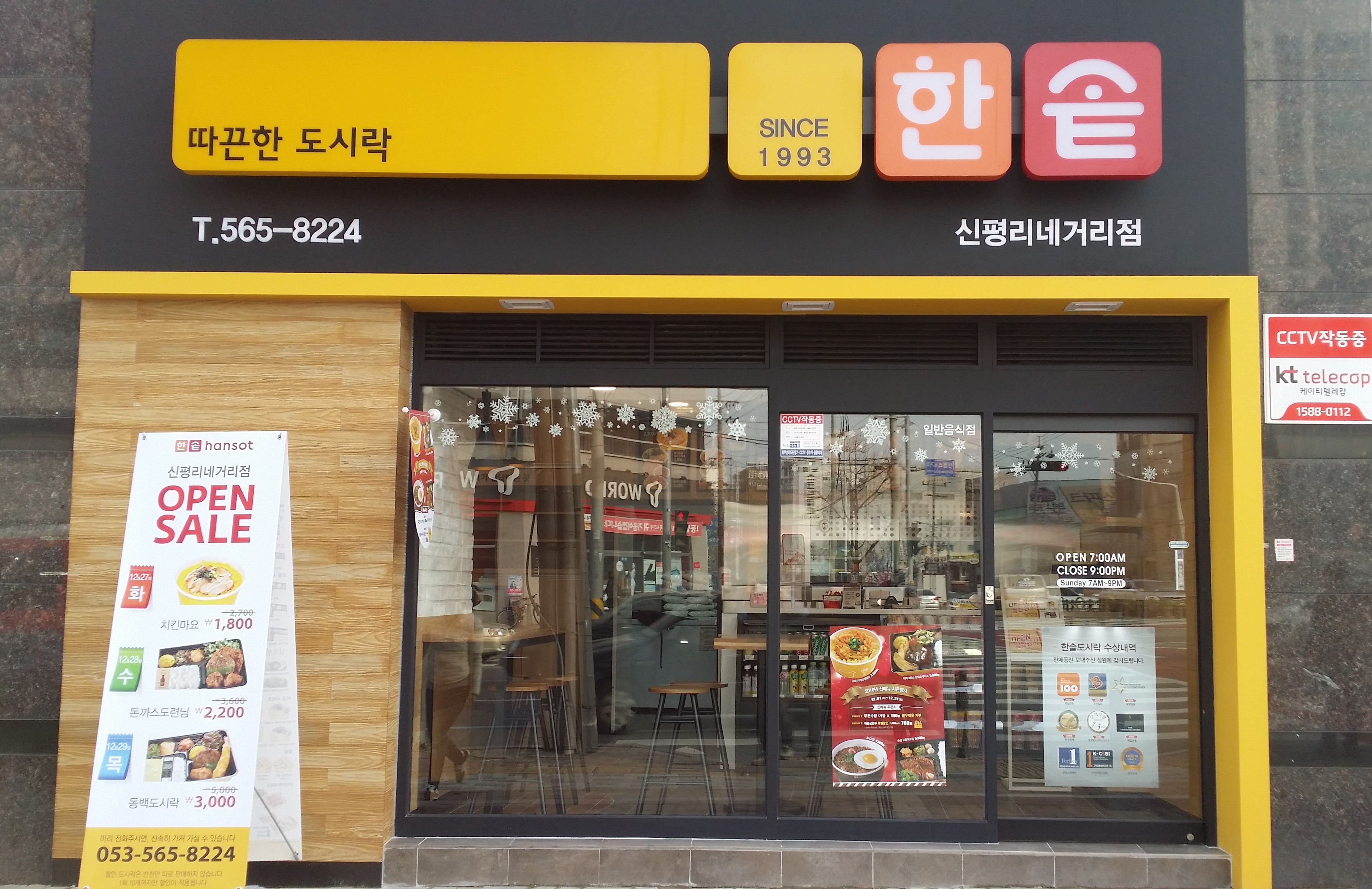 한솥도시락 신평리네거리점