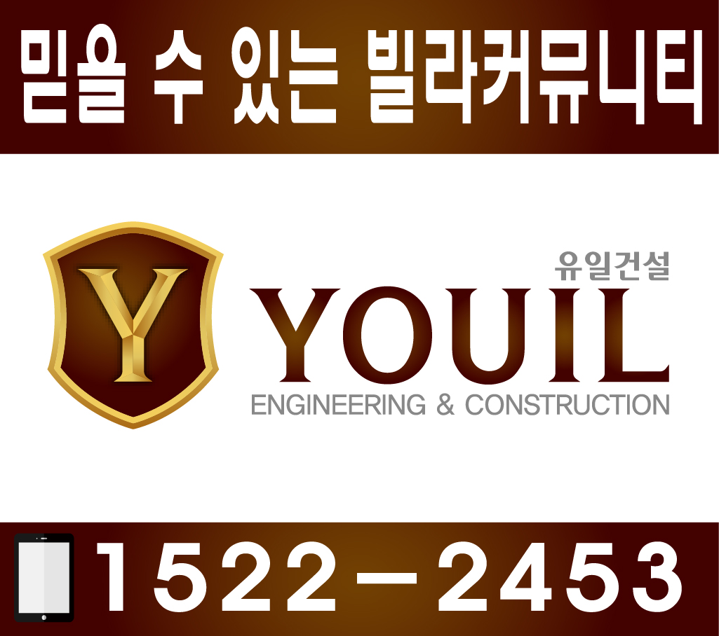 유일주택건설