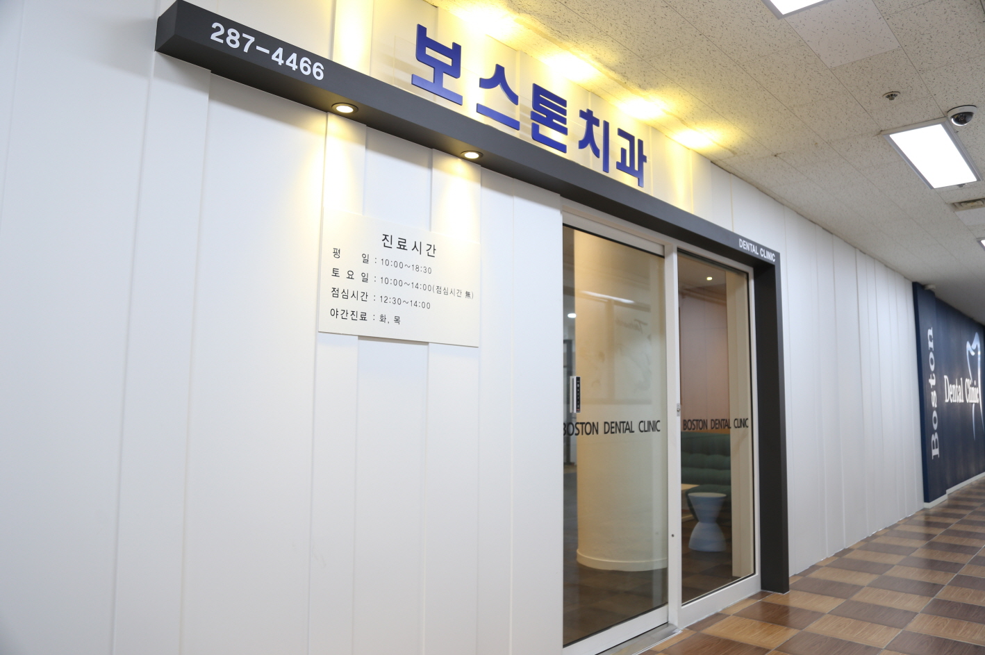 보스톤치과의원