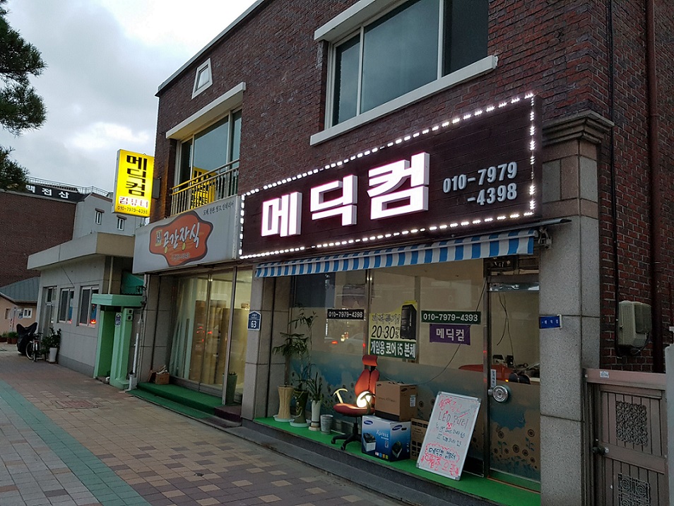 메딕컴컴퓨터