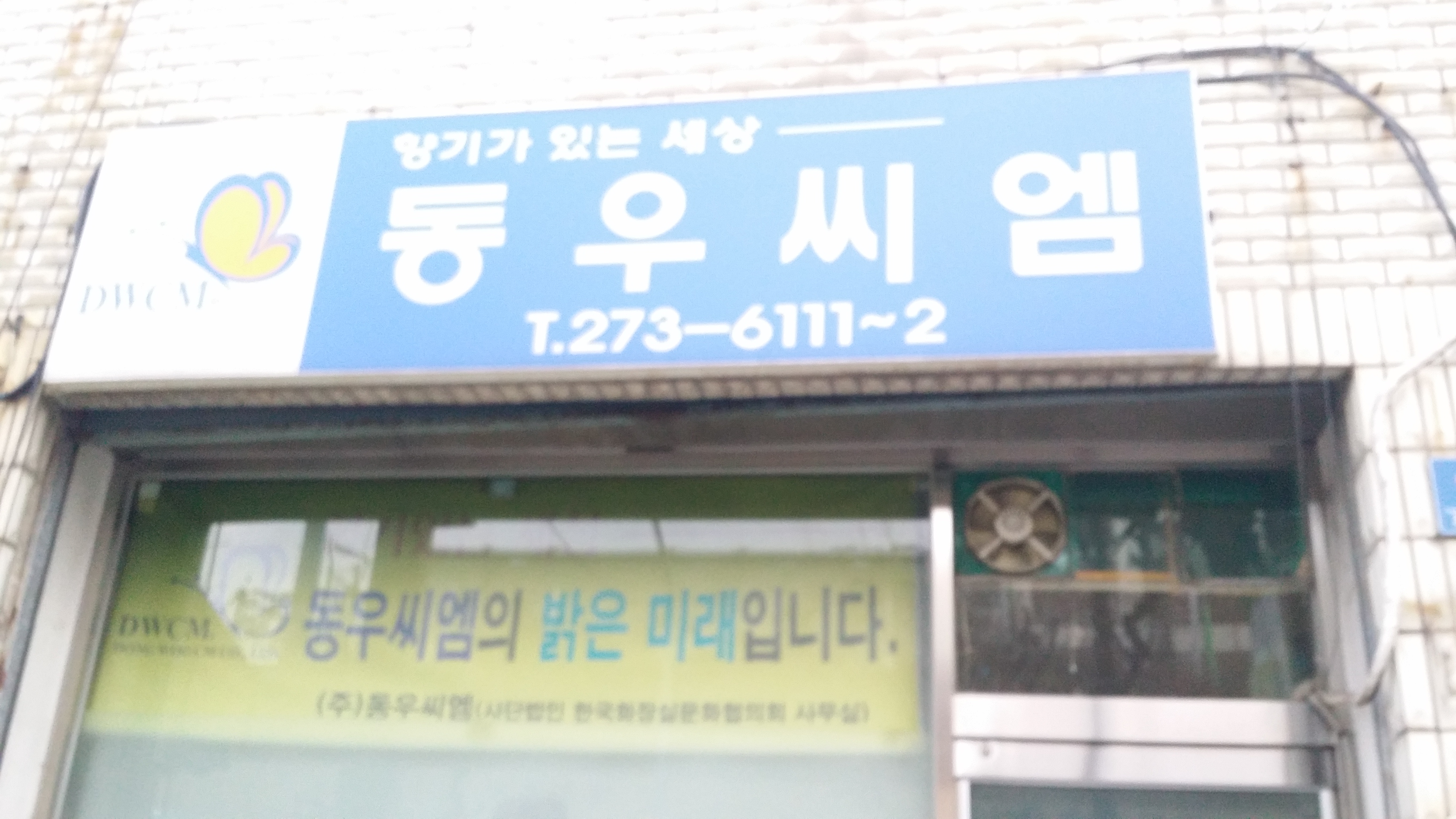 동우씨엠
