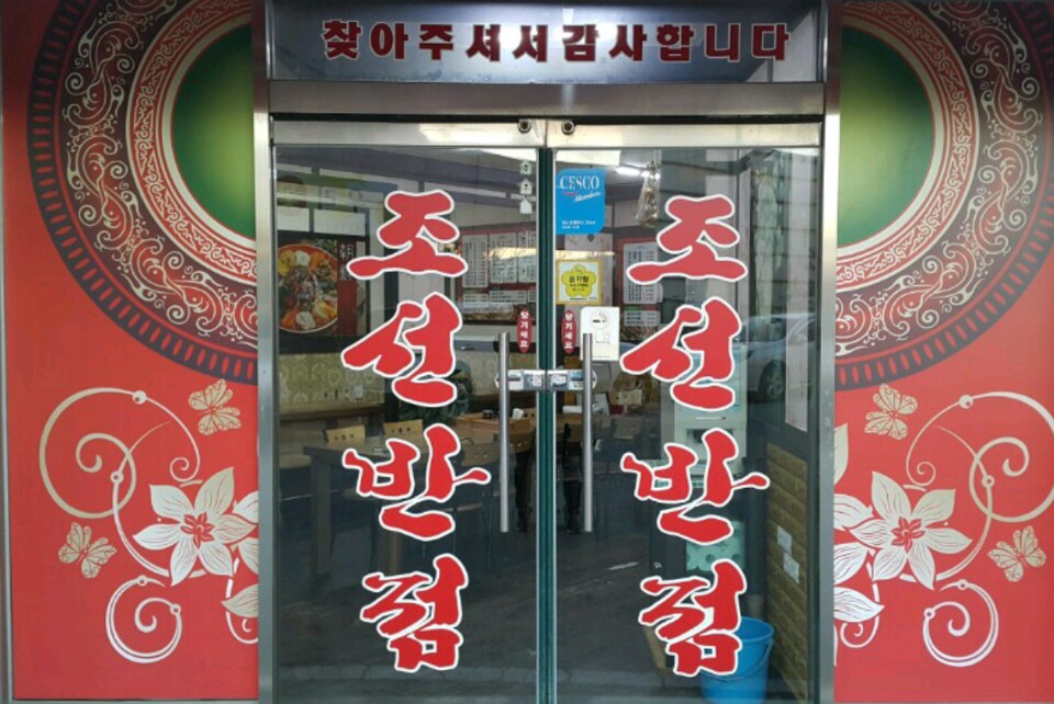 조선반점