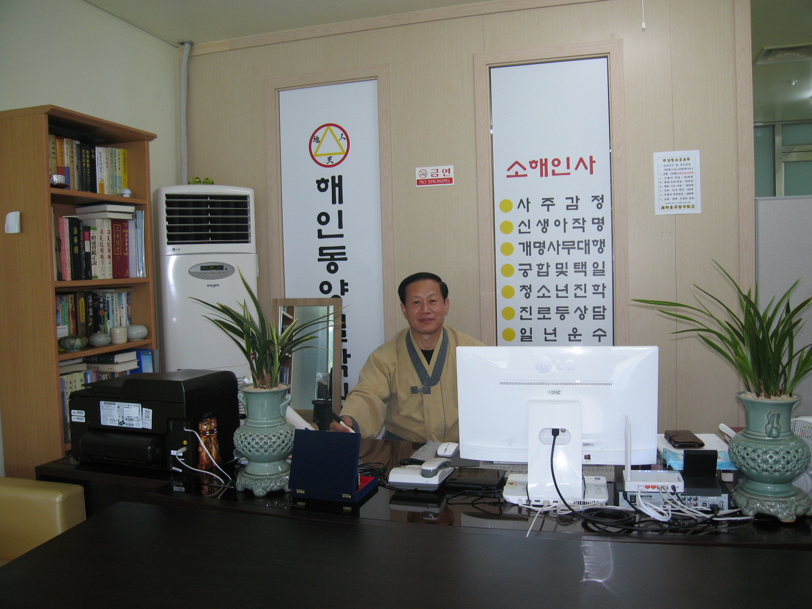 해인동양철학원