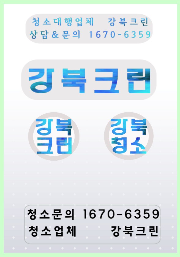 강북크린