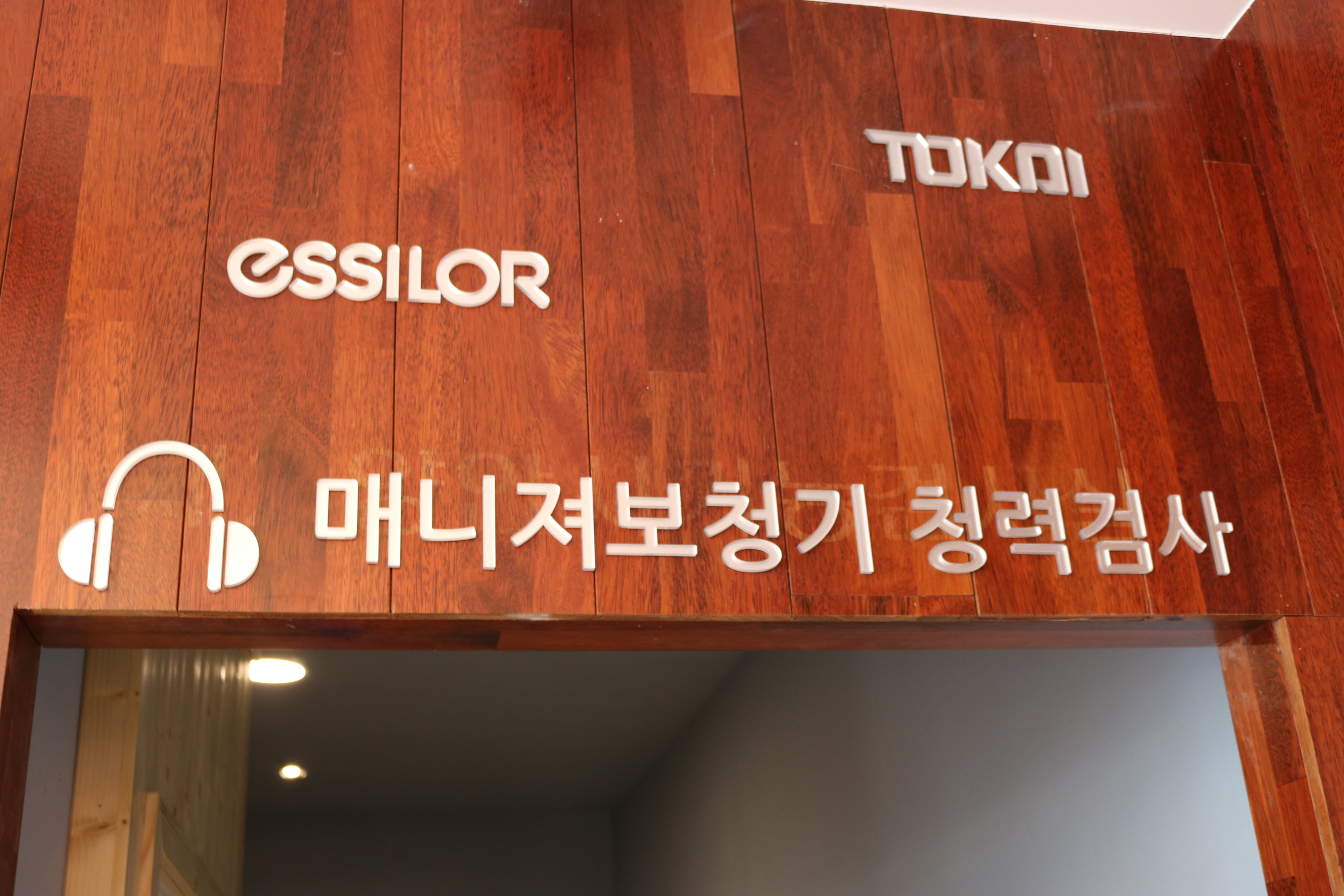 보청기매니져