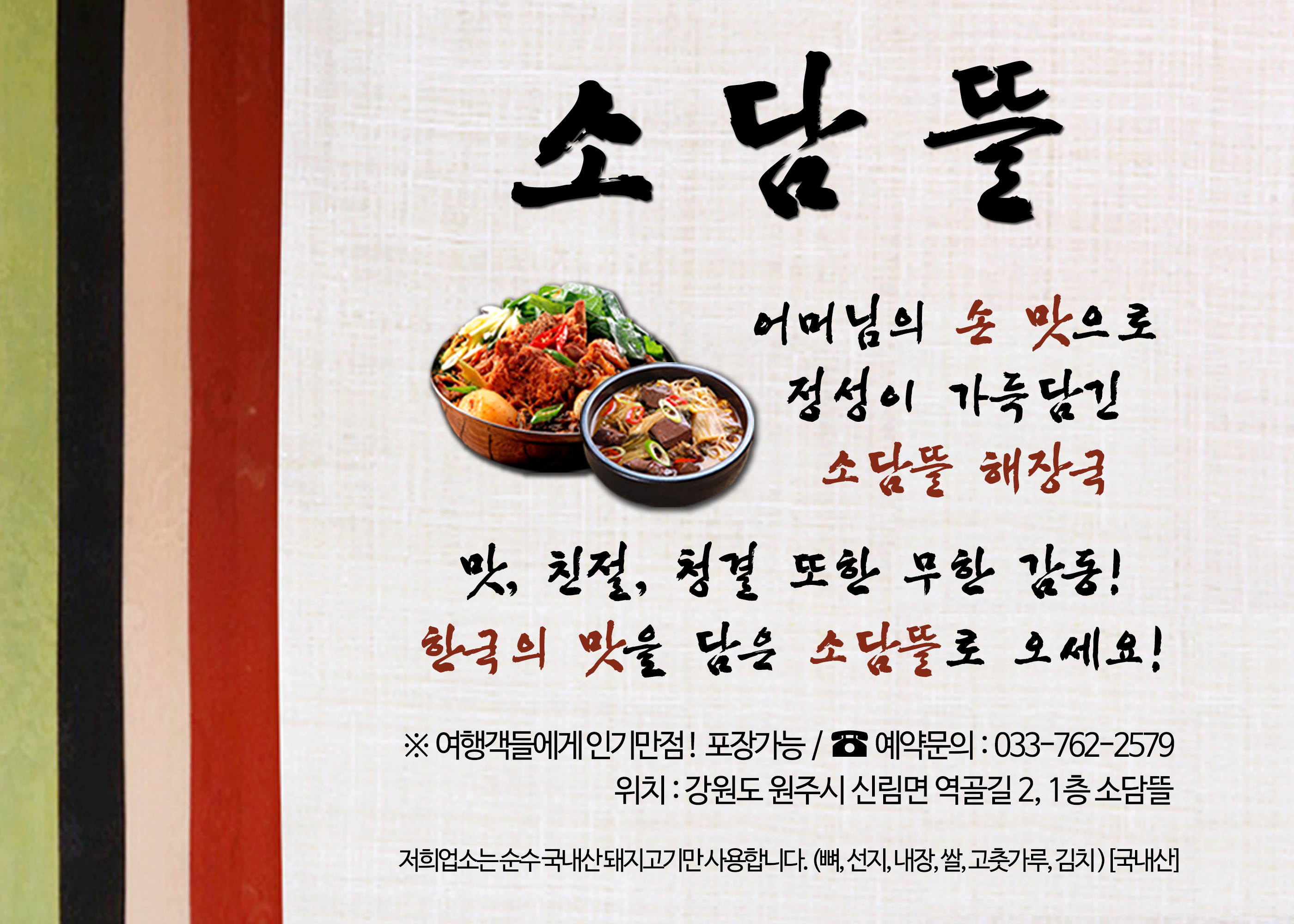 소담뜰해장국식당