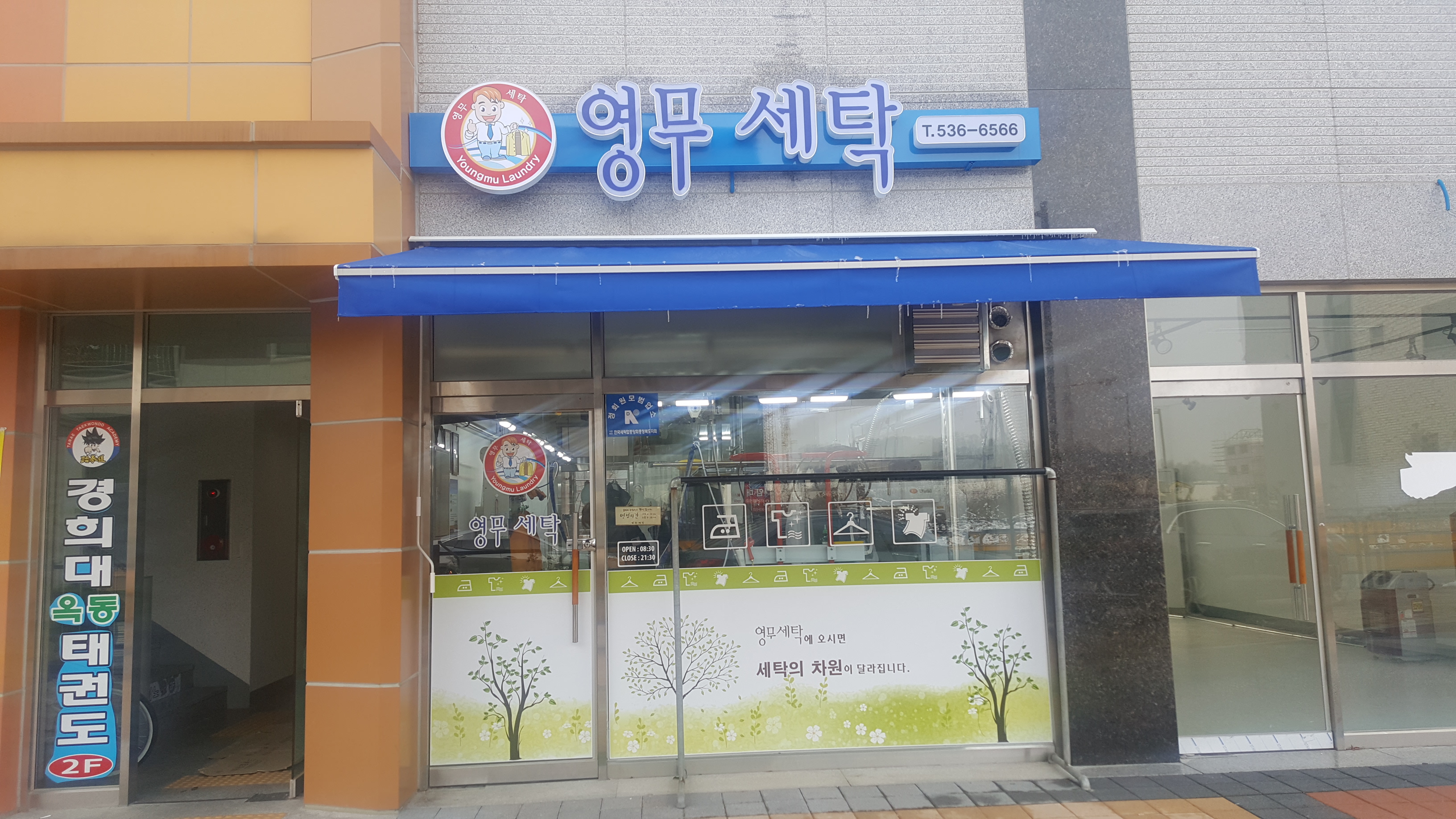 영무세탁