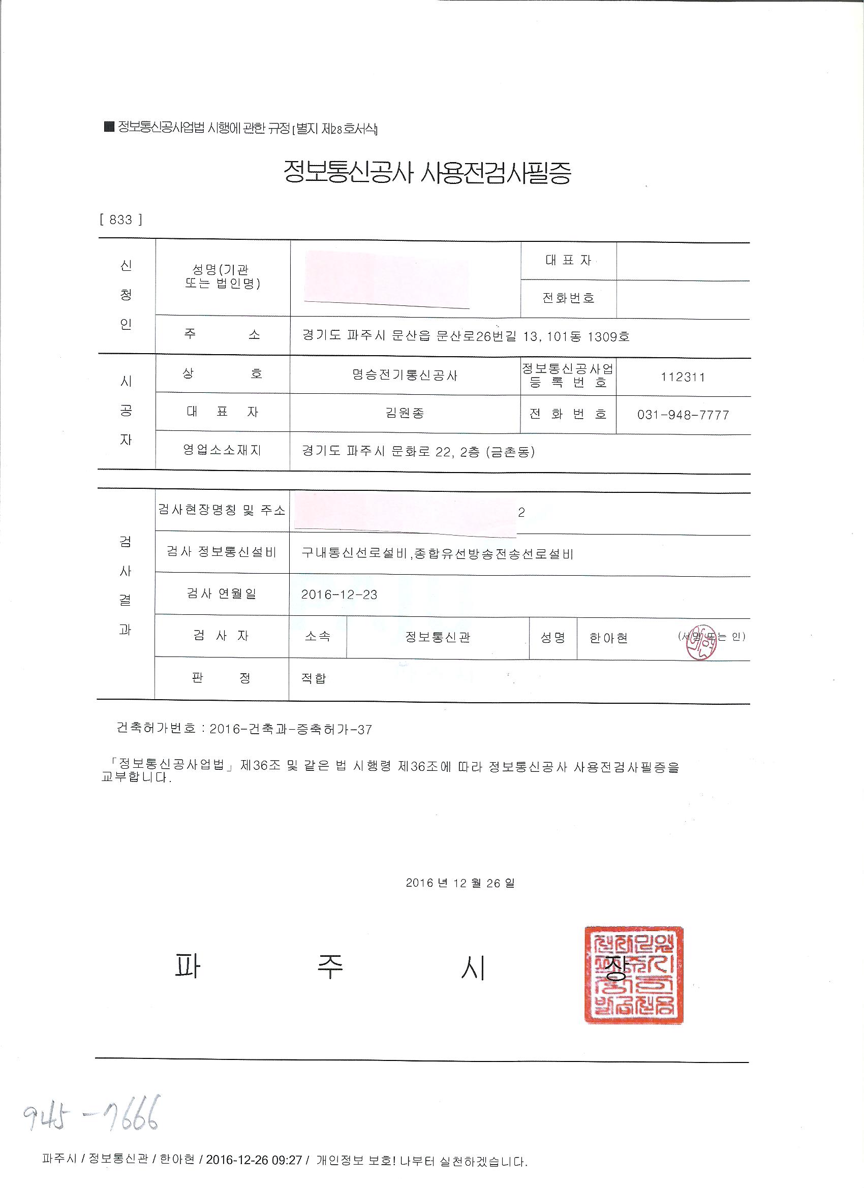 명승정보통신