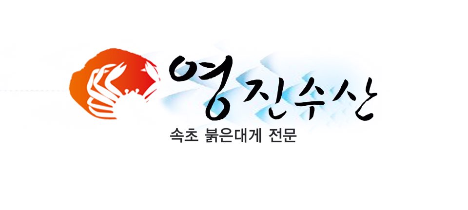 영진수산