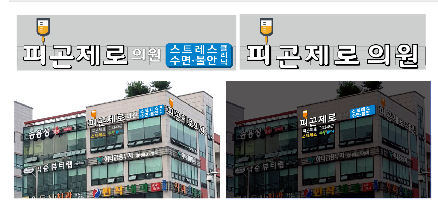 피곤제로의원