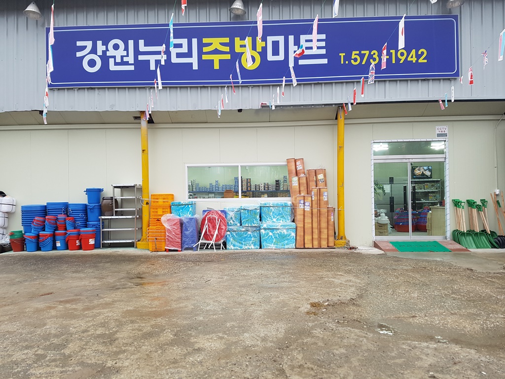 강원누리주방마트