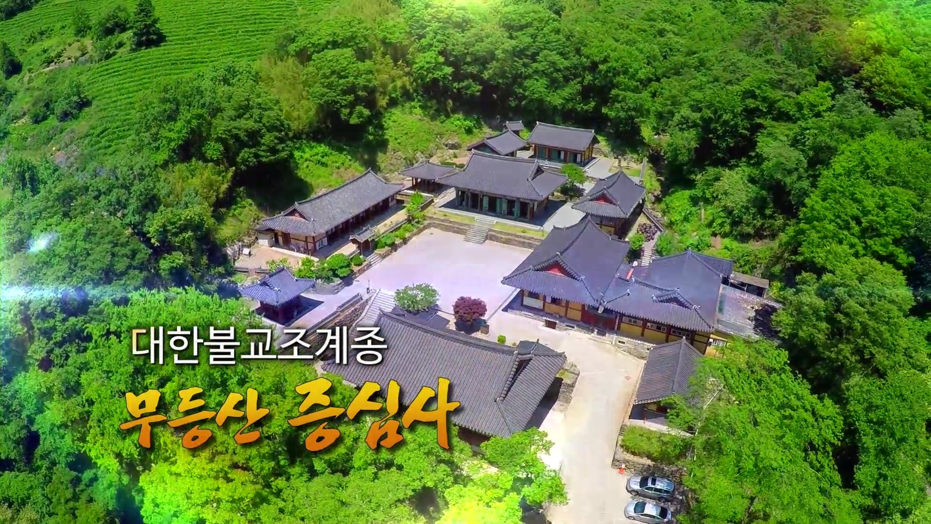 증심사