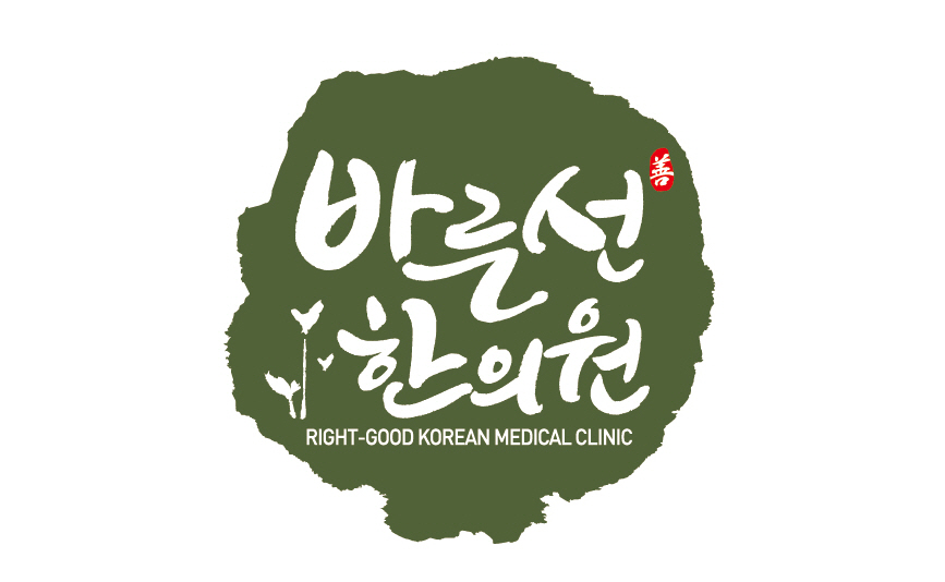 바른선한의원