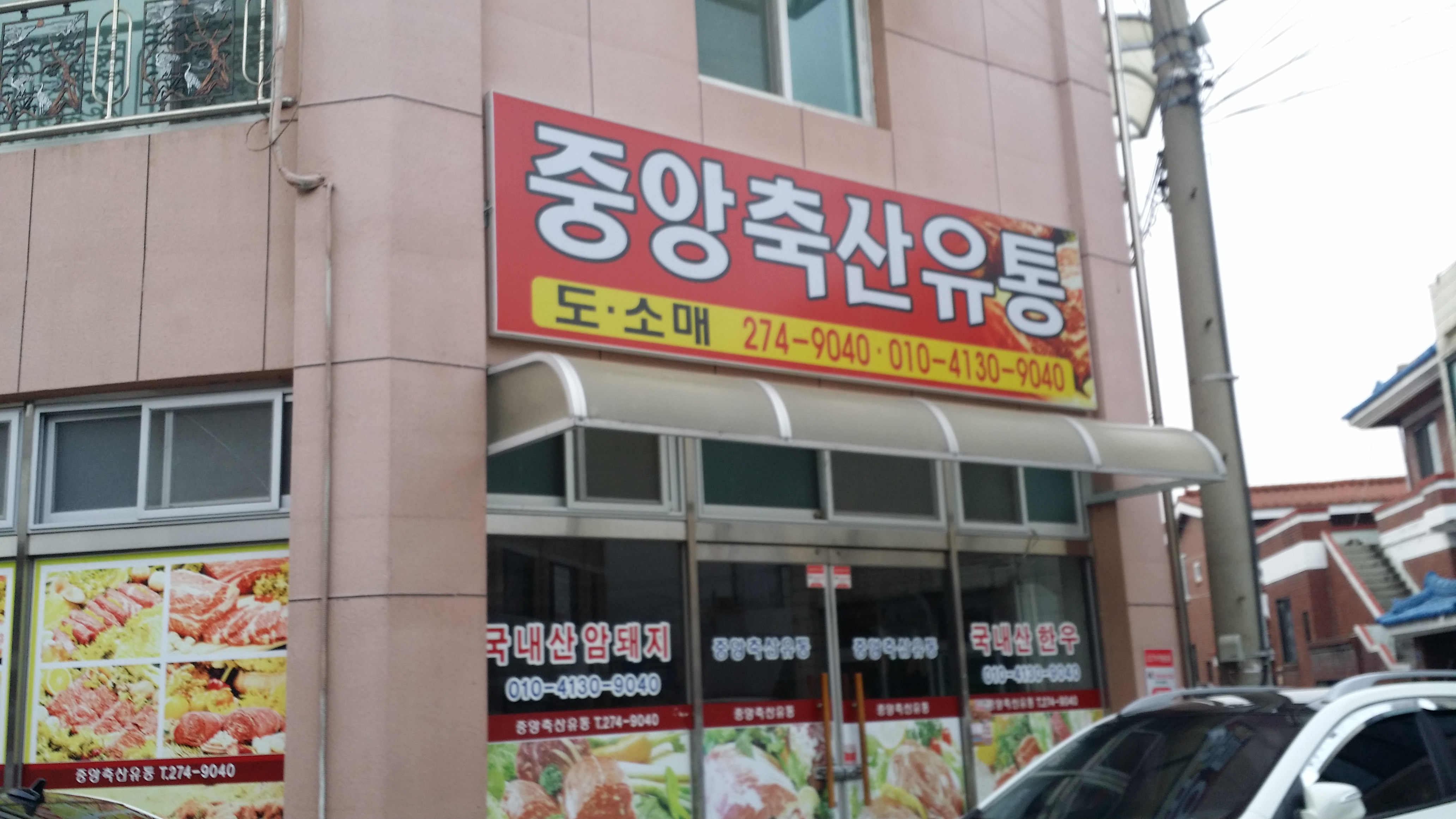 중앙축산유통