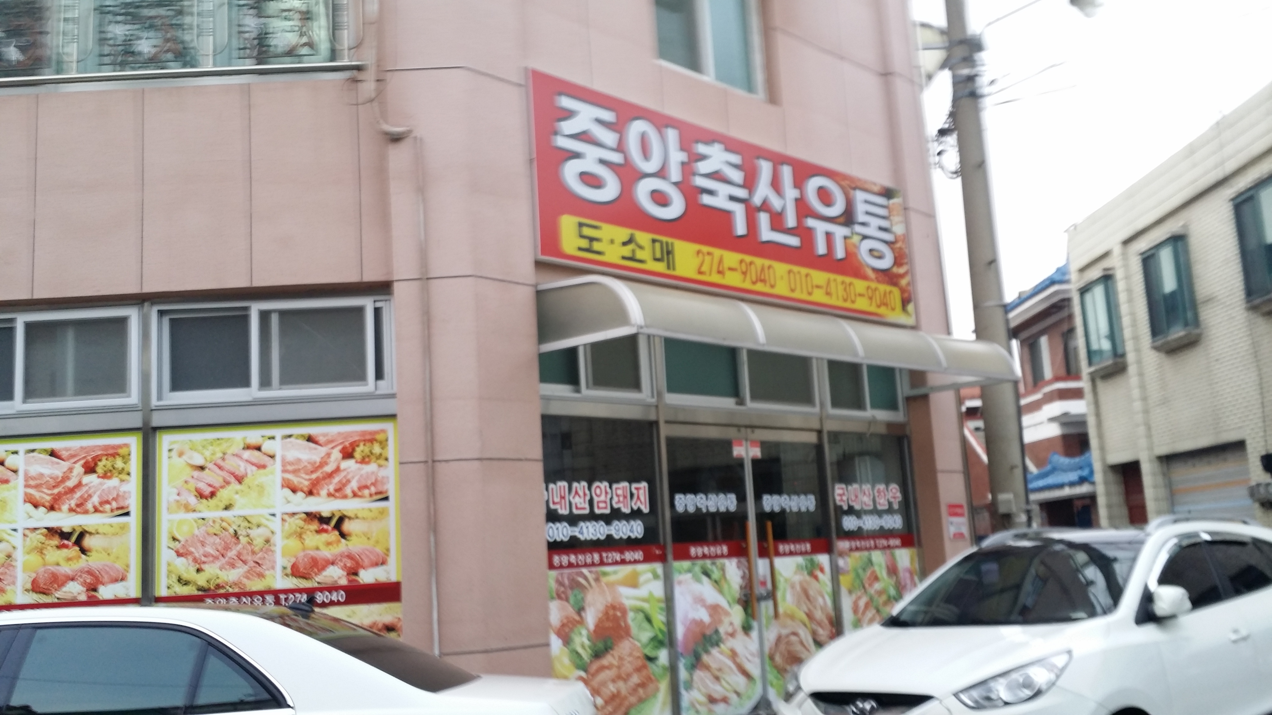 중앙축산유통