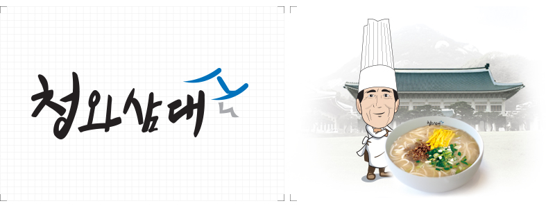 청와삼대 포항 오천문덕점