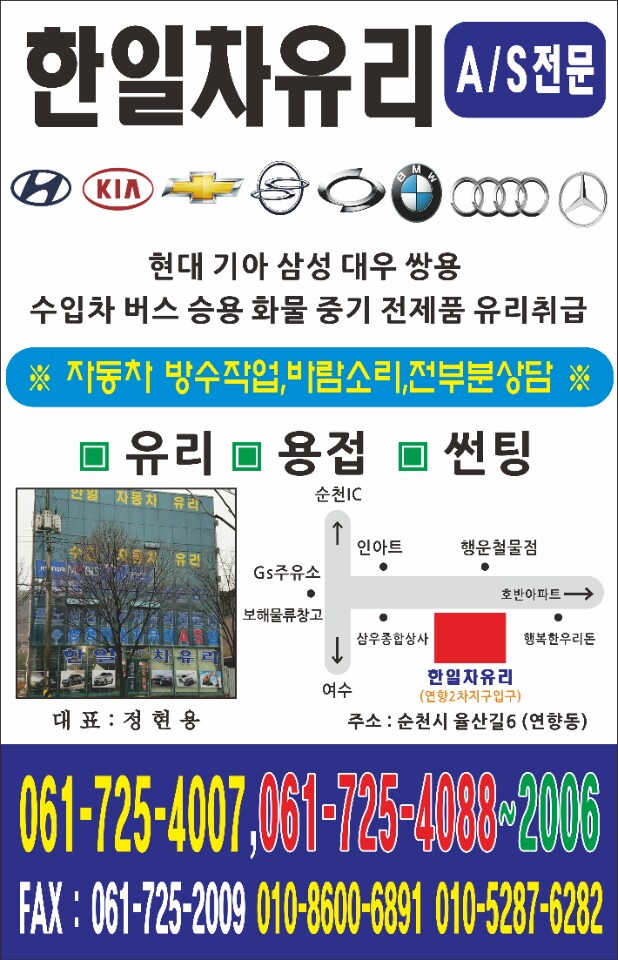 한일자동차유리