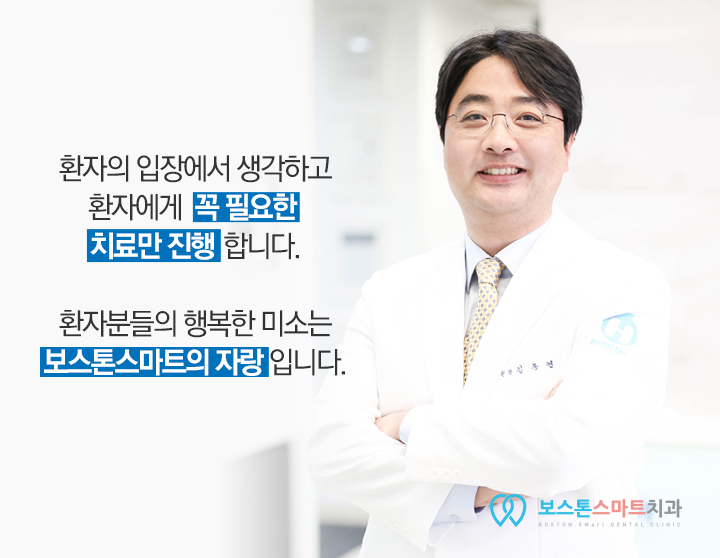 보스톤스마트치과의원 대표 이미지
