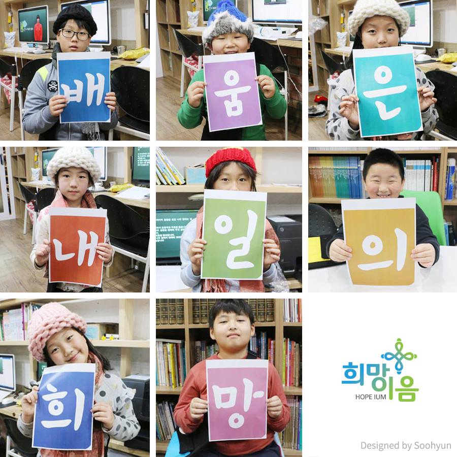 희망이음