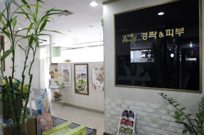 미웰경락 photo 3