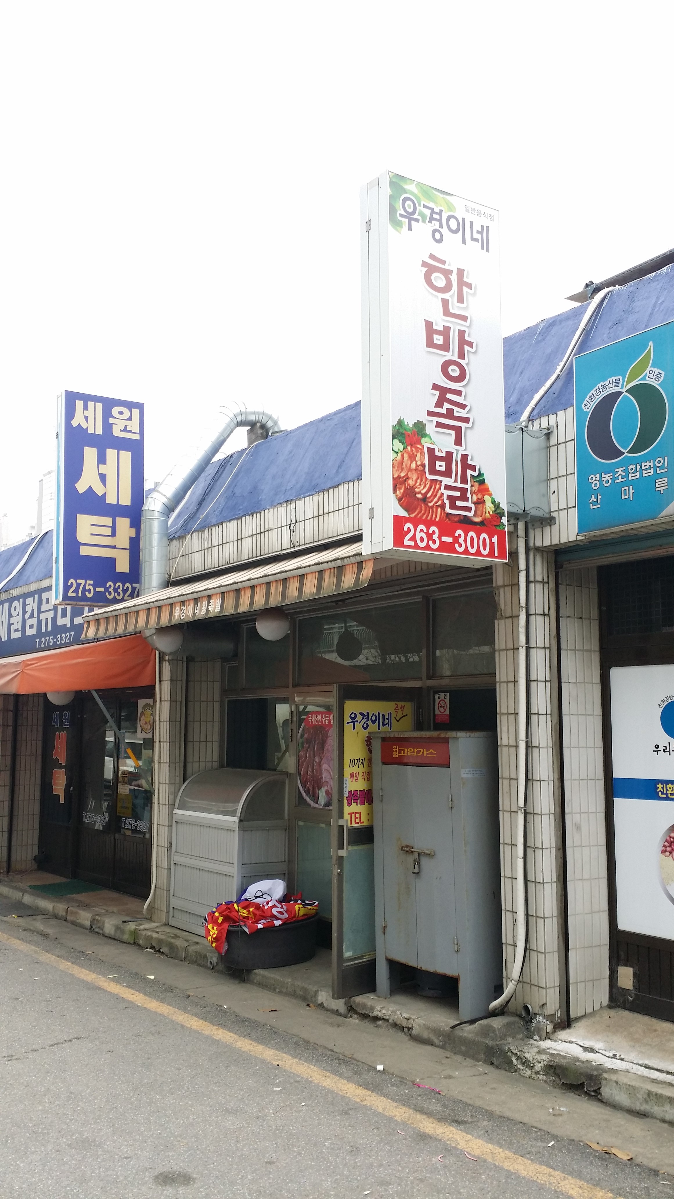 우경이네한방족발