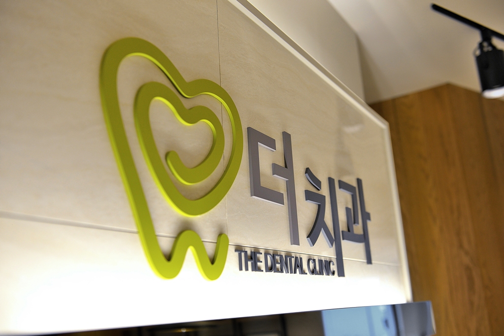 더치과의원 대표 이미지