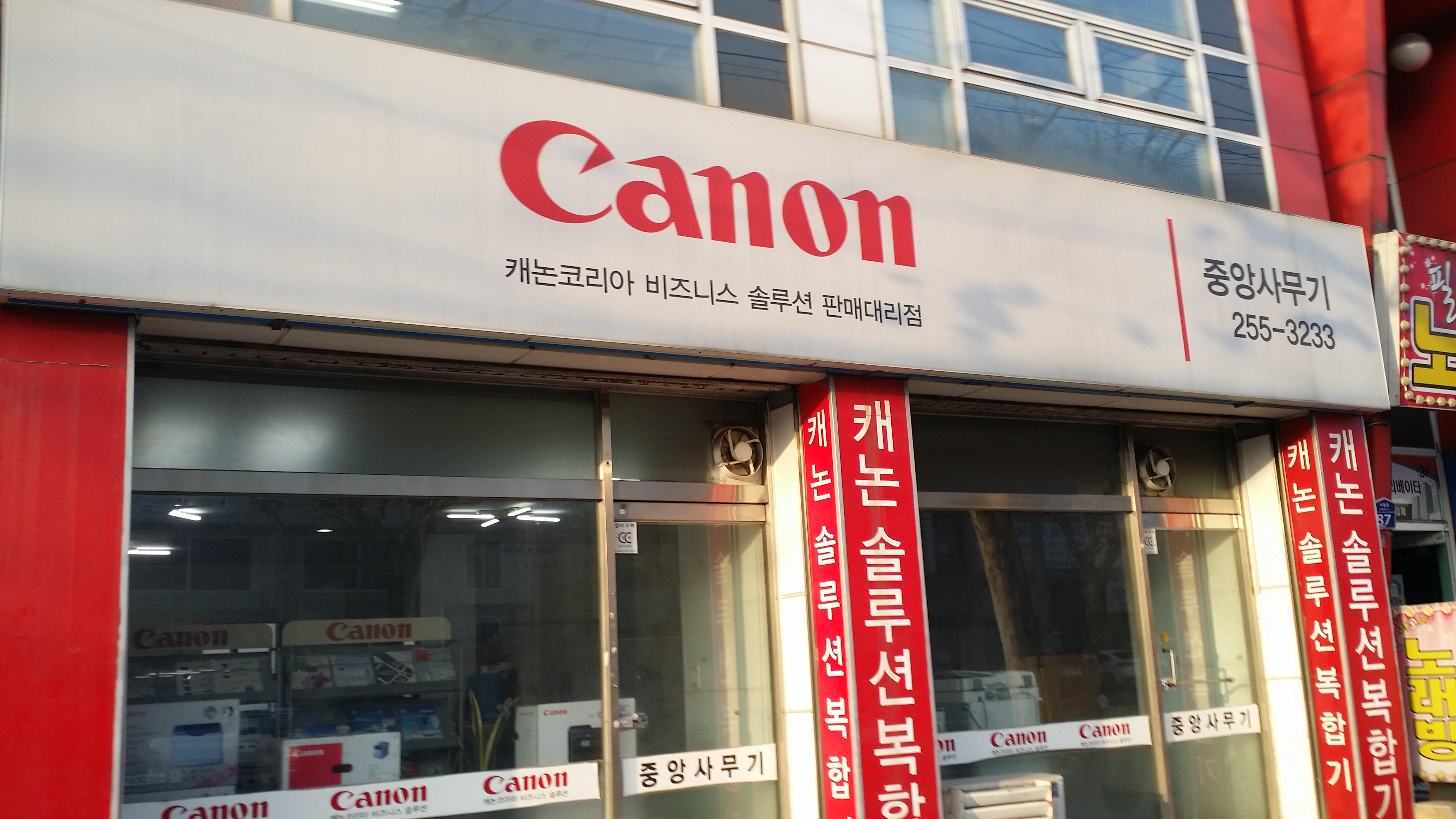 캐논코리아비즈니스솔루션 중앙사무기