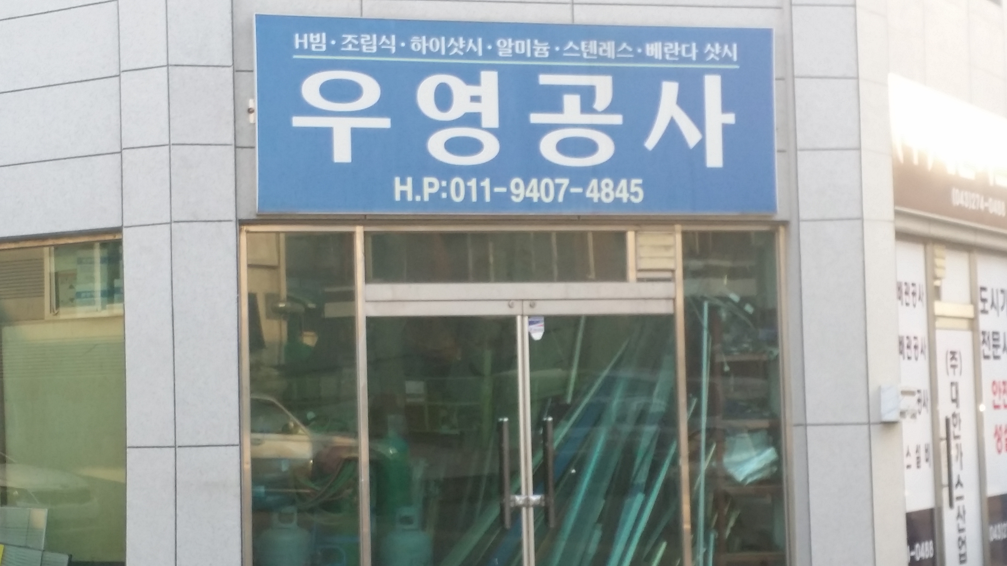 우영공사