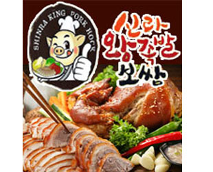 신라족발