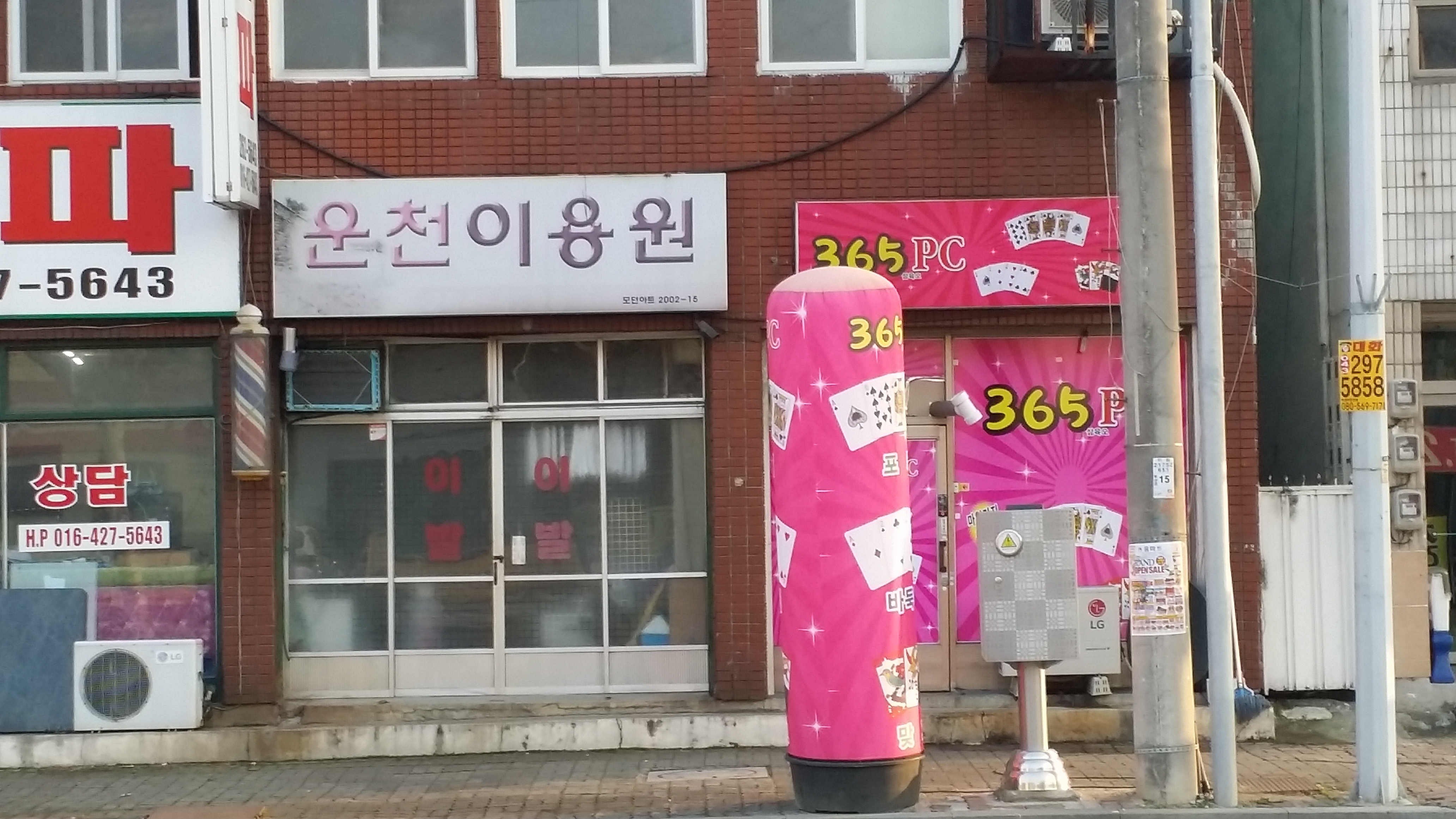 운천이용원