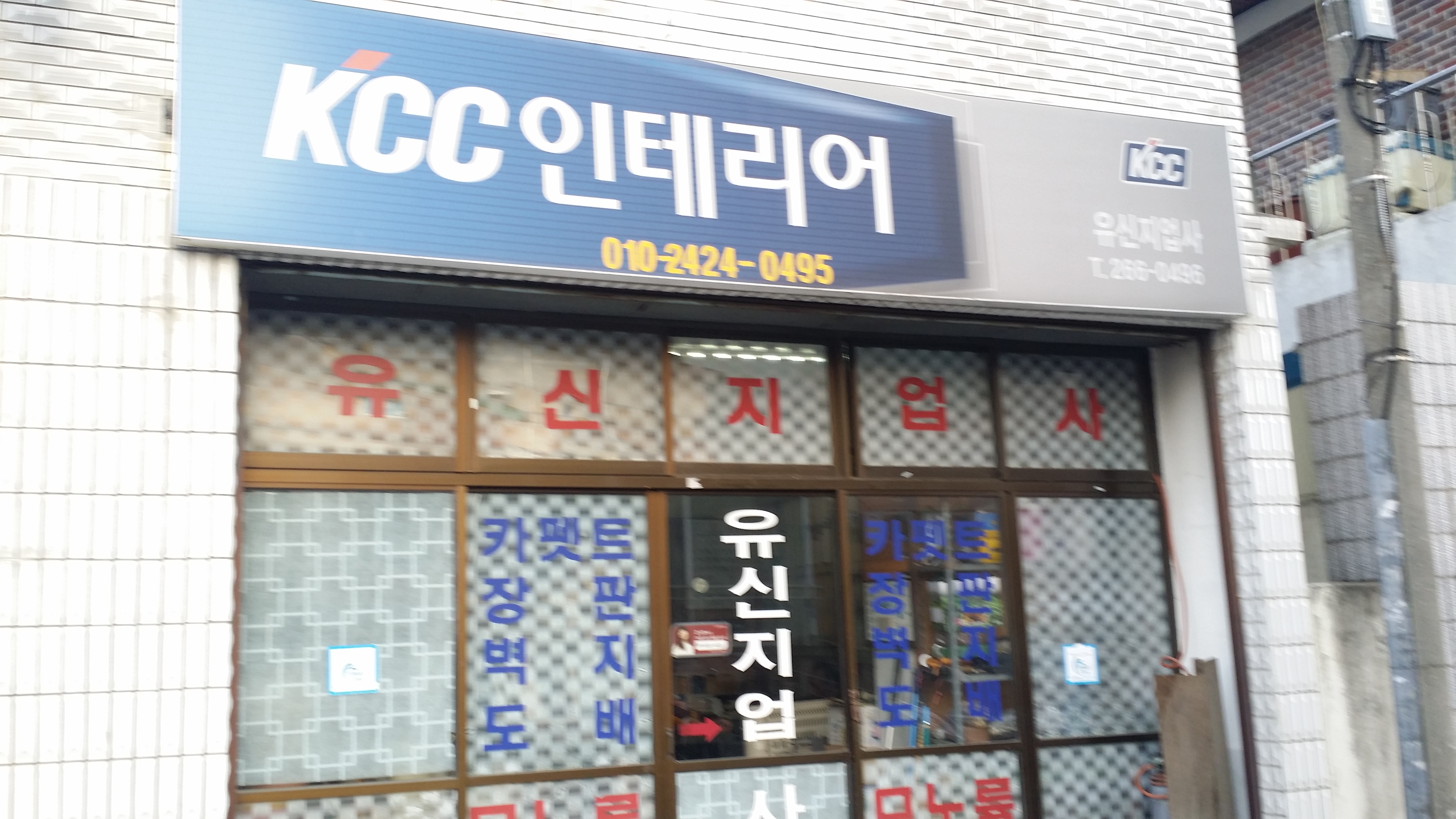 유신지업사