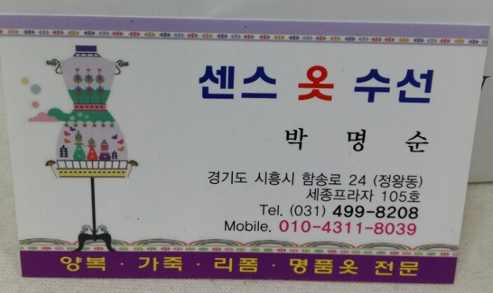 센스옷수선