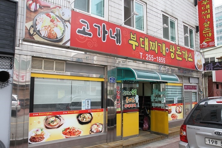 고가네왕돈까스만두