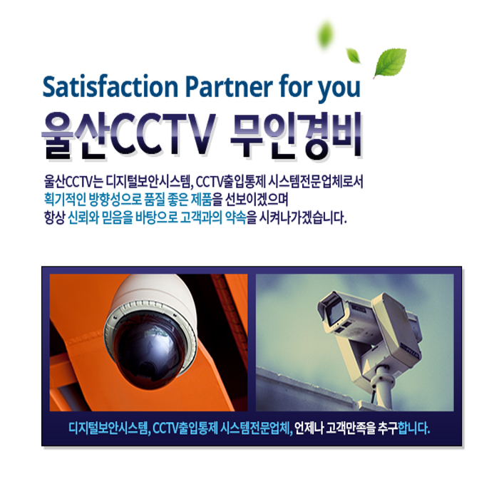 울산CCTV무인경비