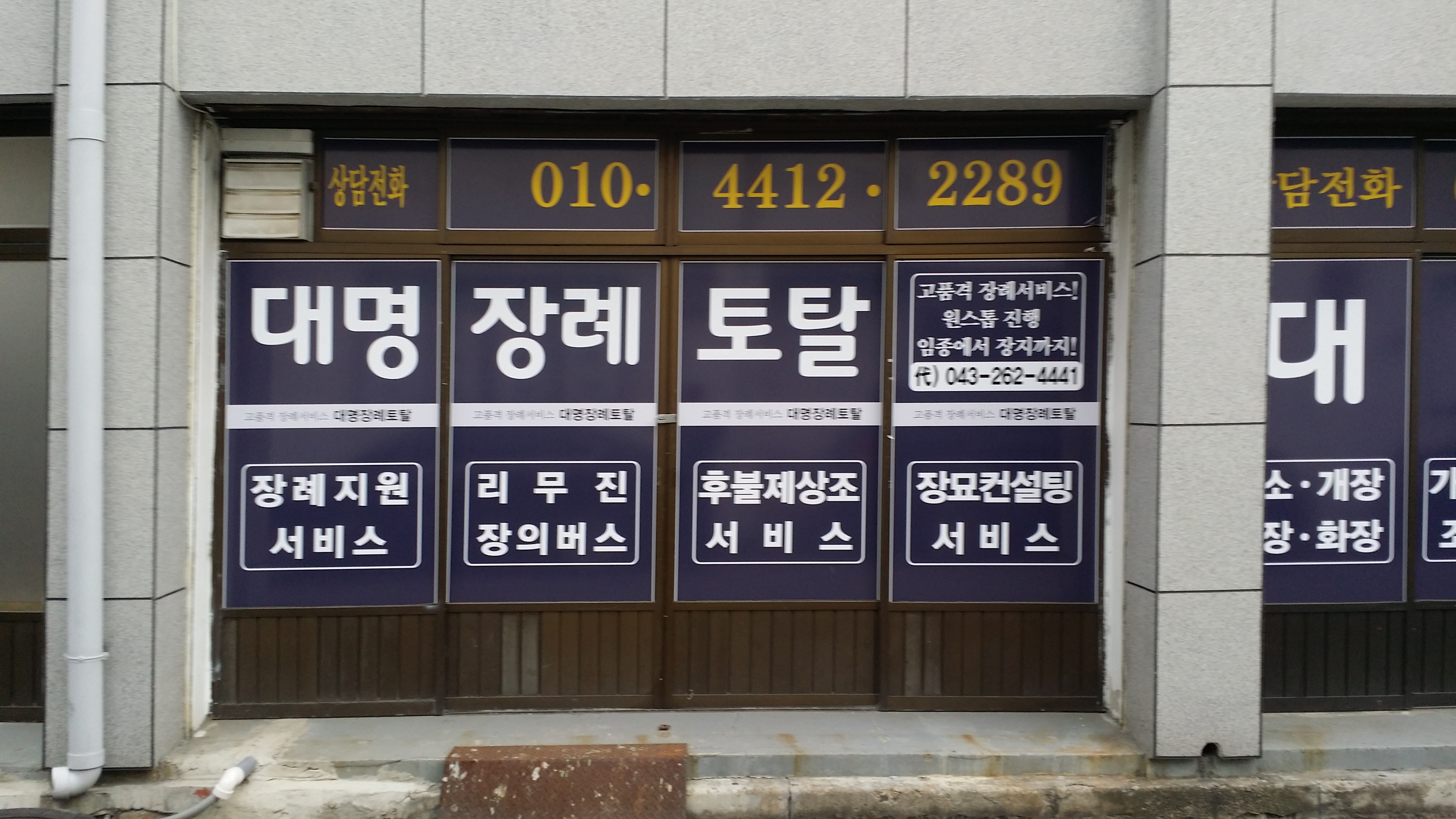 개명장례토탈