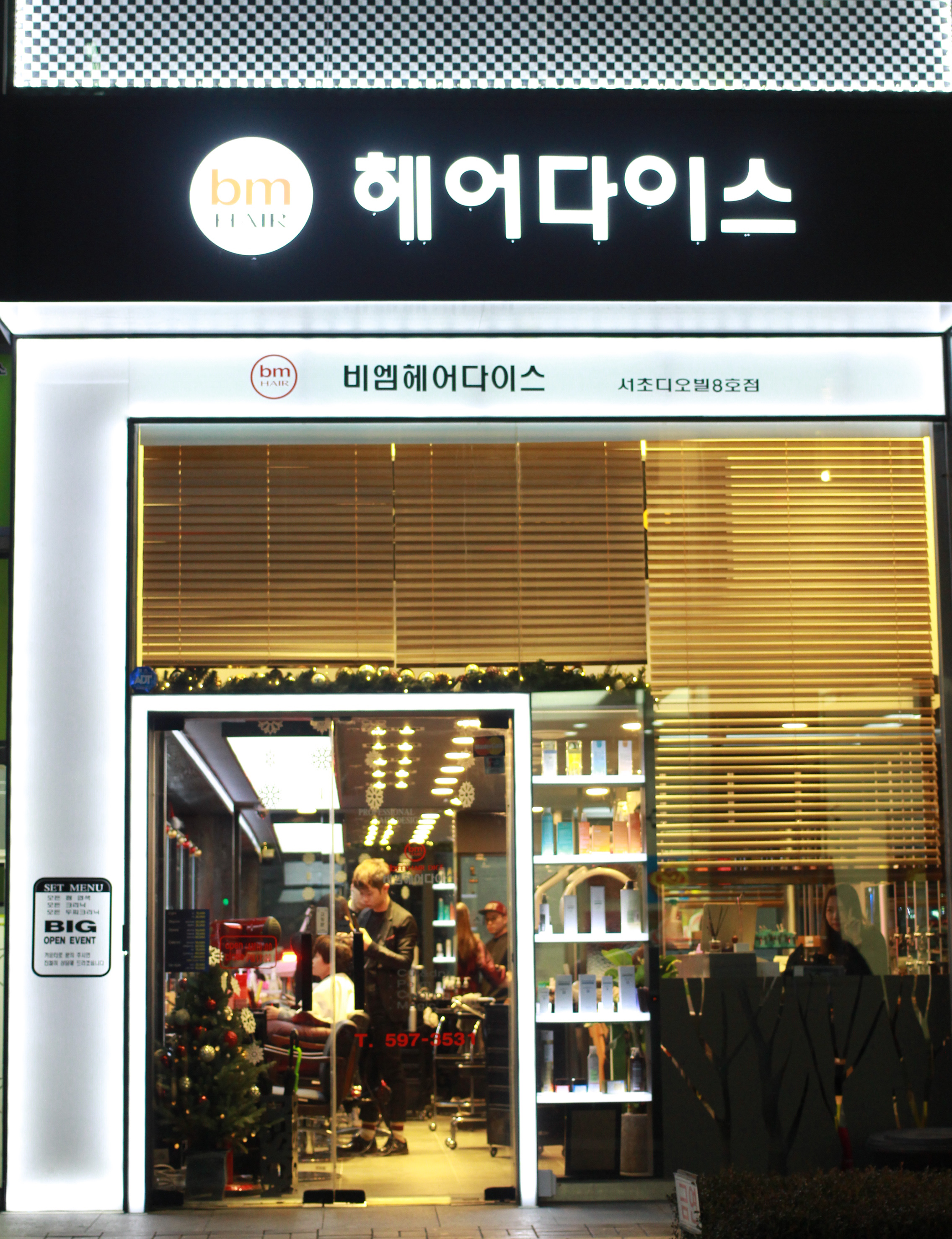 비엠헤어다이스 8호점