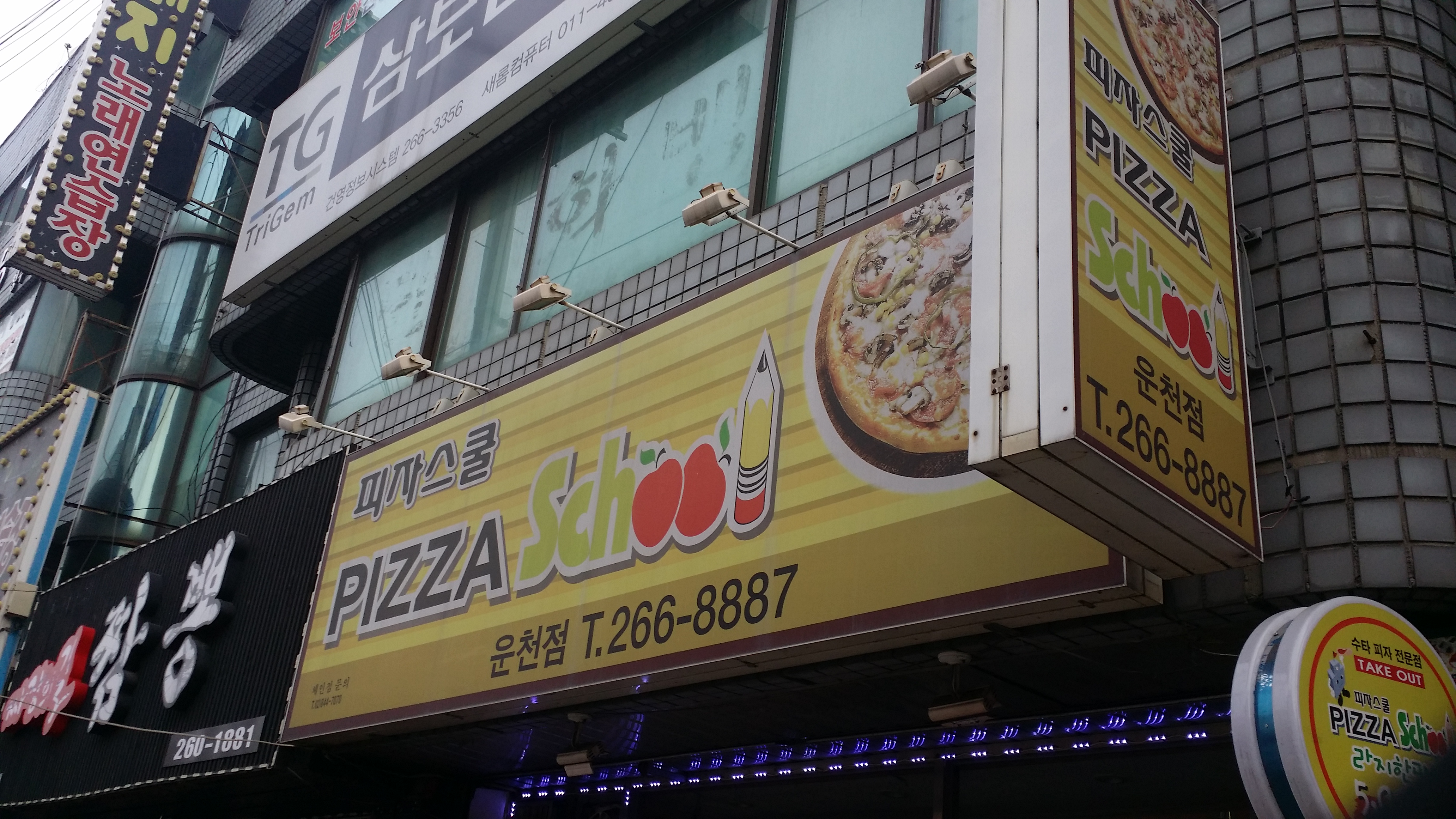 피자스쿨 청주운천점