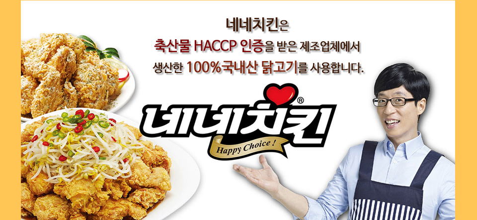네네치킨 성수2가점