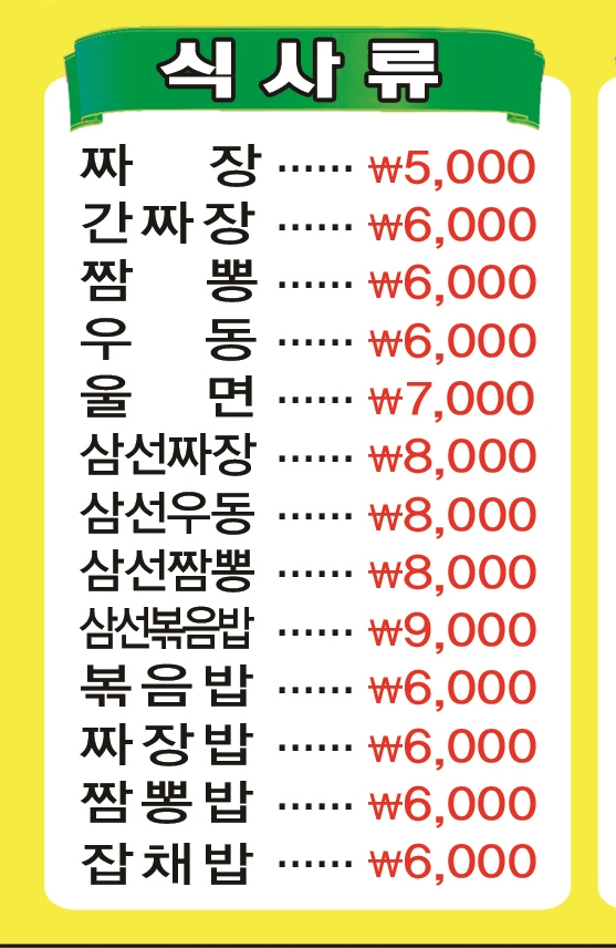 황궁쟁반짜장