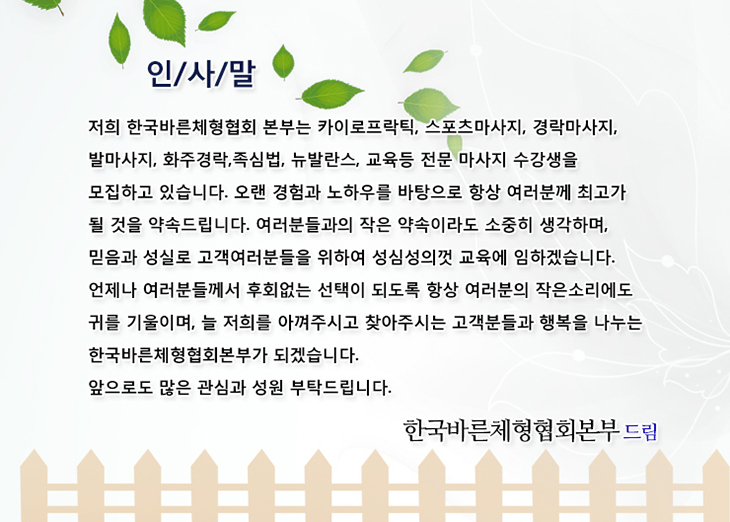 바른활법운동원 대구본부 photo 2