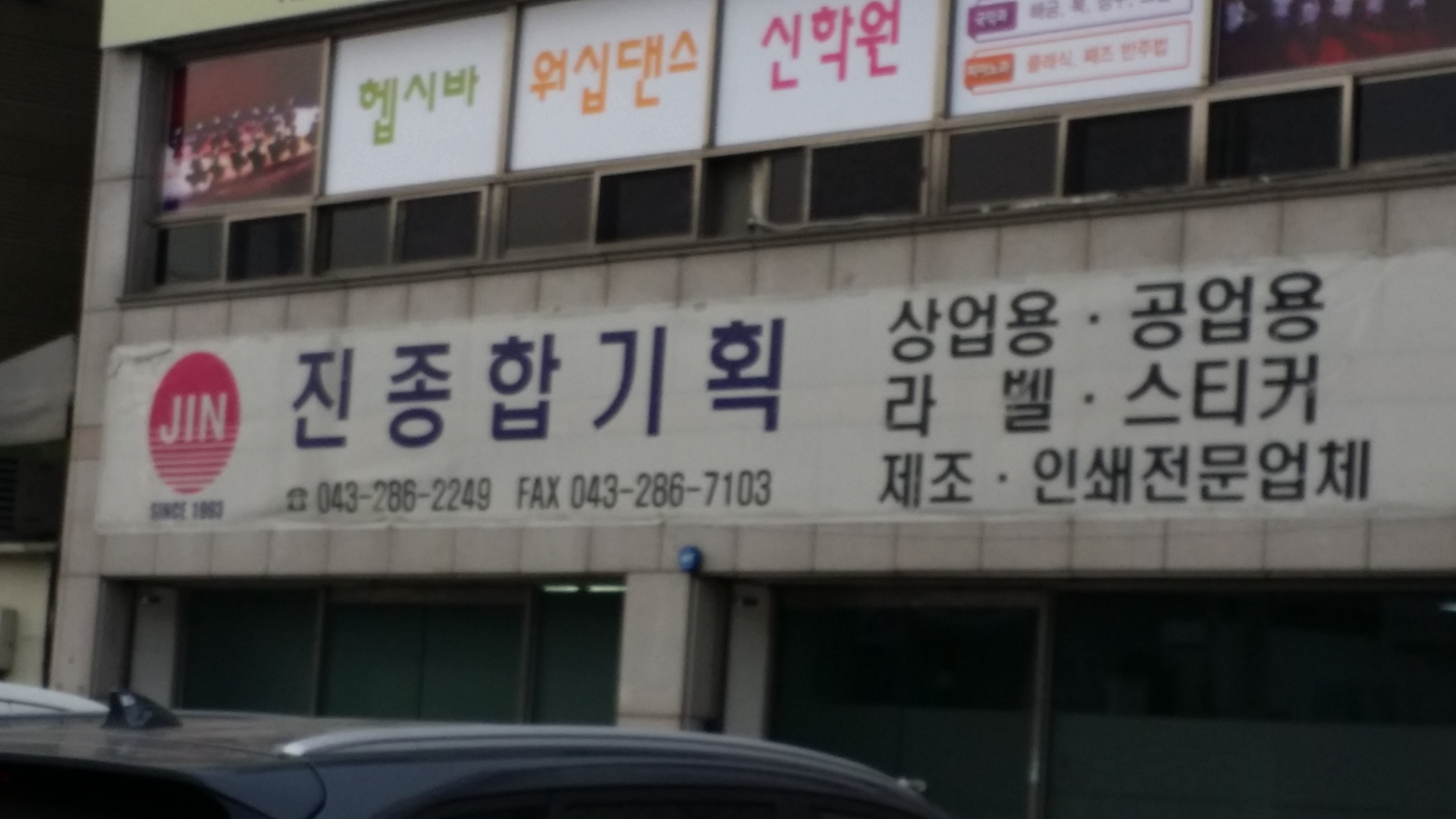 진종합기획